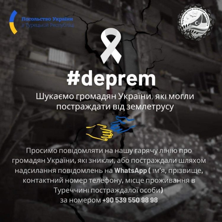 Шукаємо громадян України,  які могли постраждати від землетрусу