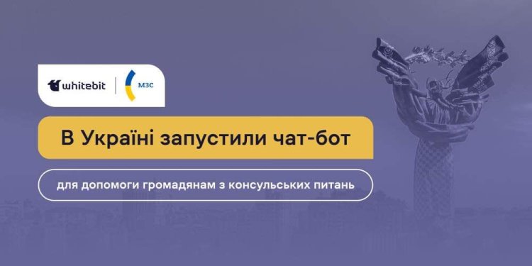 МЗС України за підтримки Whitebit запустило чат-бота для допомоги українцям, які перебувають за кордоном. 