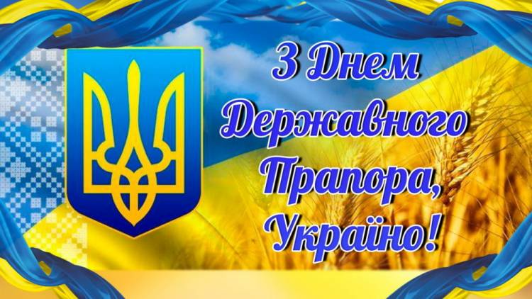 23 серпня - День прапор України