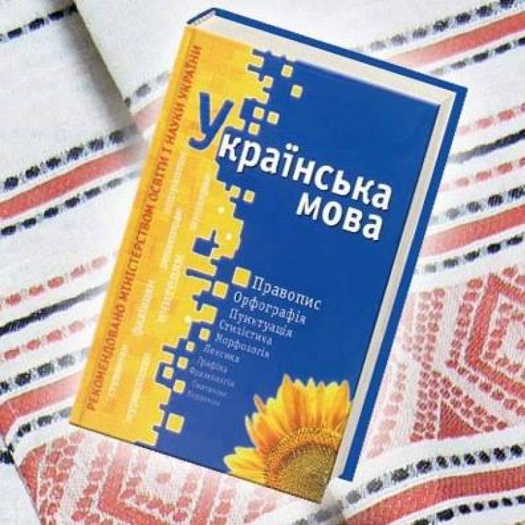 Любов до української мови не знає кордонів